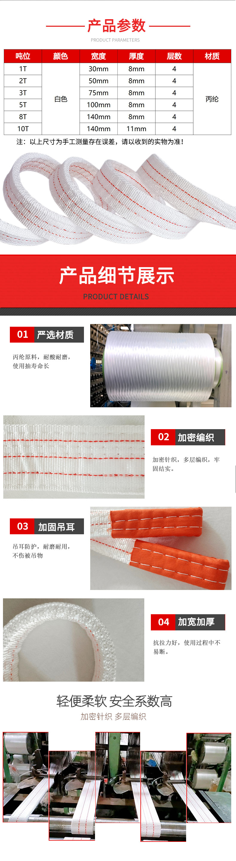 白色扁平吊裝帶